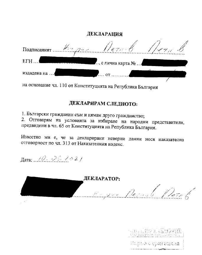 Невярната декларация на Кирил Петков